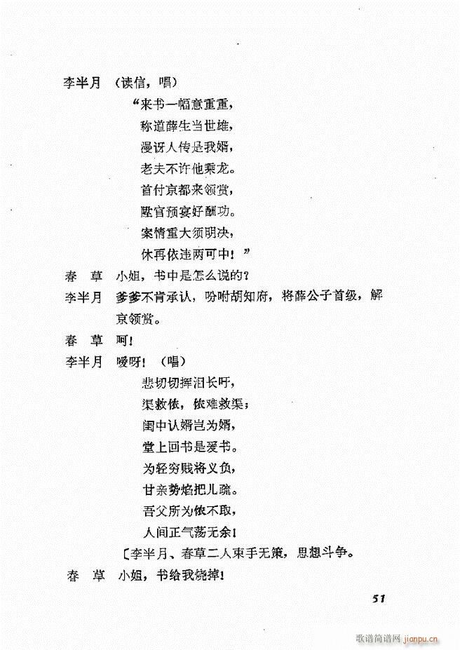 地方戏曲选编 二 剧本 目录1 60(十字及以上)54