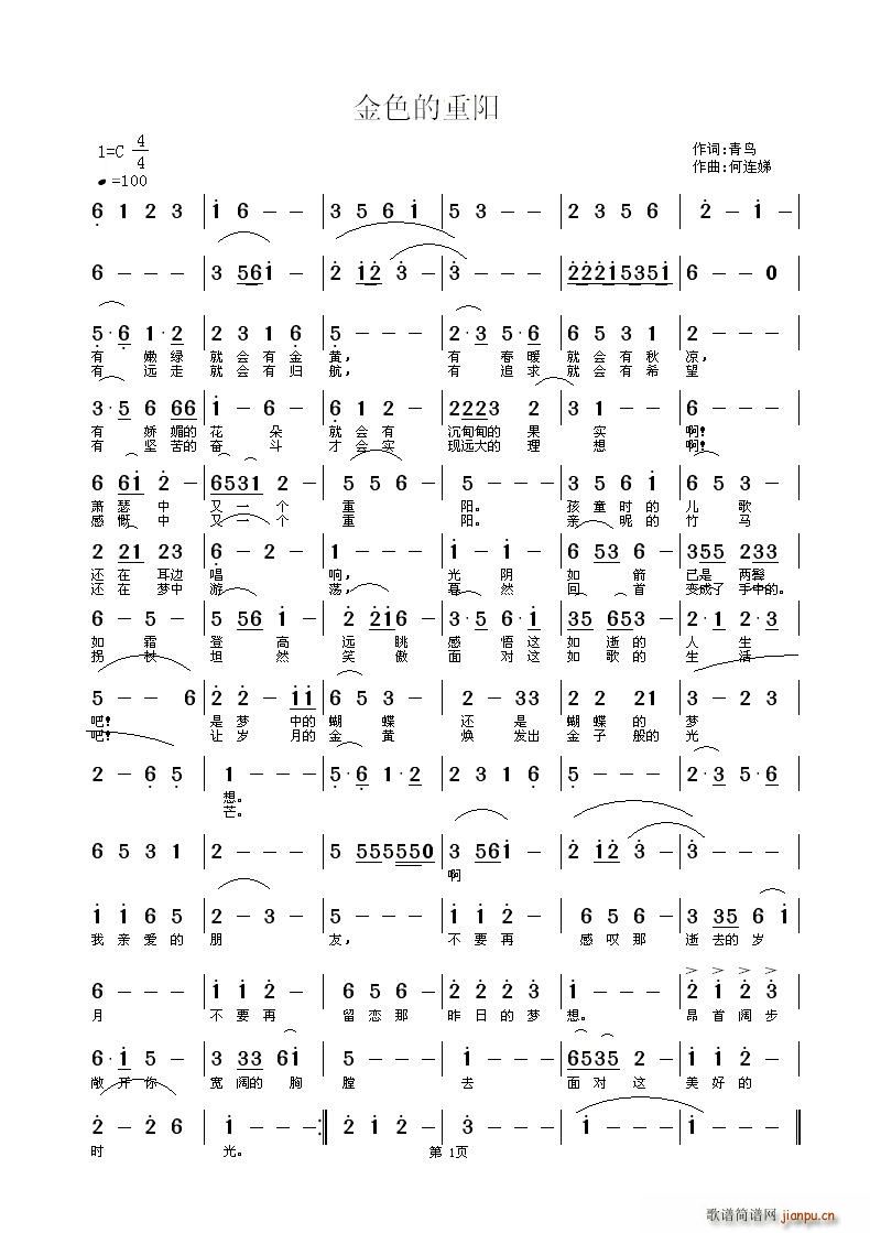 金色的重阳(五字歌谱)1