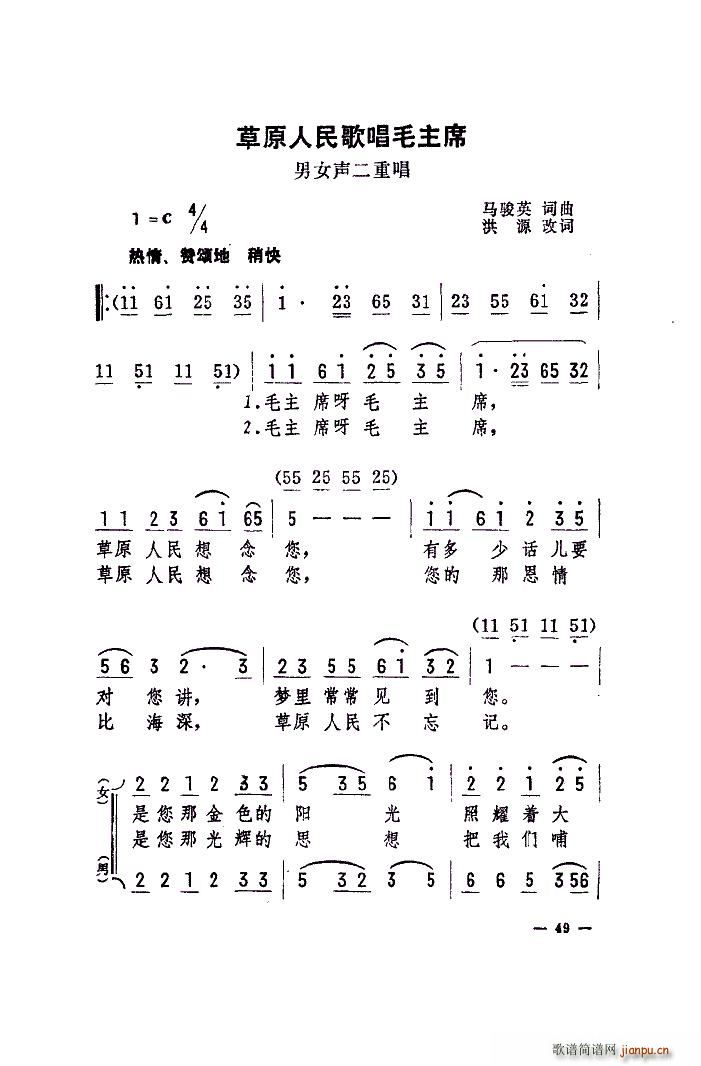 草原人民歌唱毛主席 男女声二重唱 两版本合一(十字及以上)3