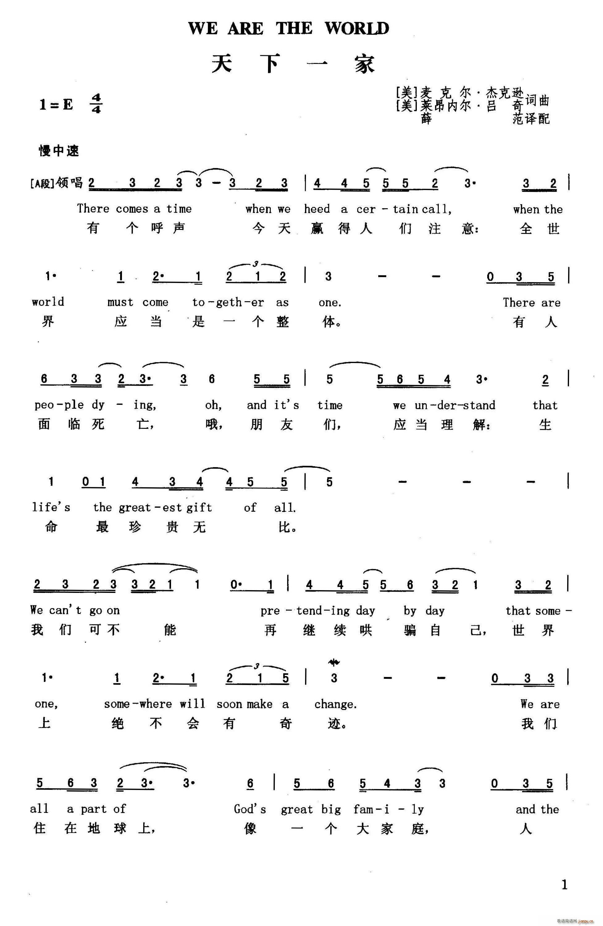 ?天下一家 英汉(八字歌谱)1