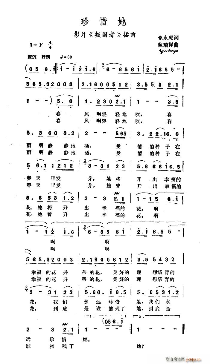 献给你 祖国妈妈 影片 叛国者 插曲(十字及以上)1