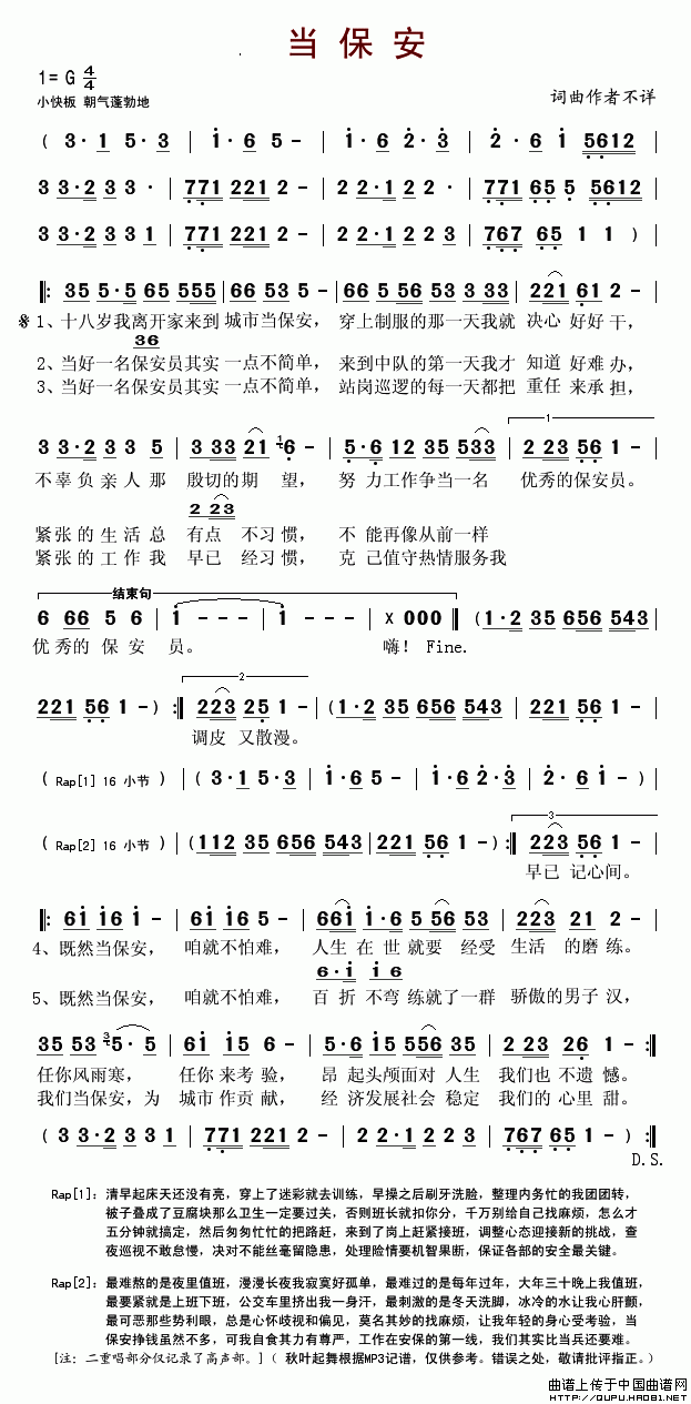 当保安(三字歌谱)1