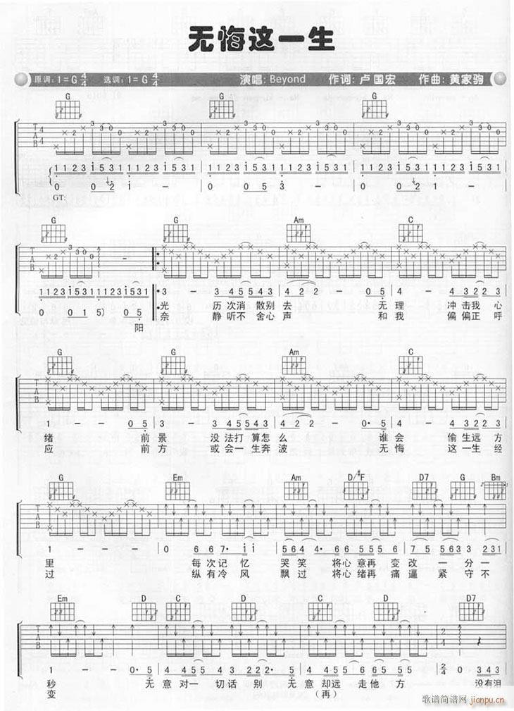 无悔这一生 G调原版编配(吉他谱)1