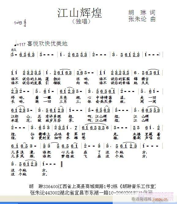 江山辉煌(四字歌谱)1