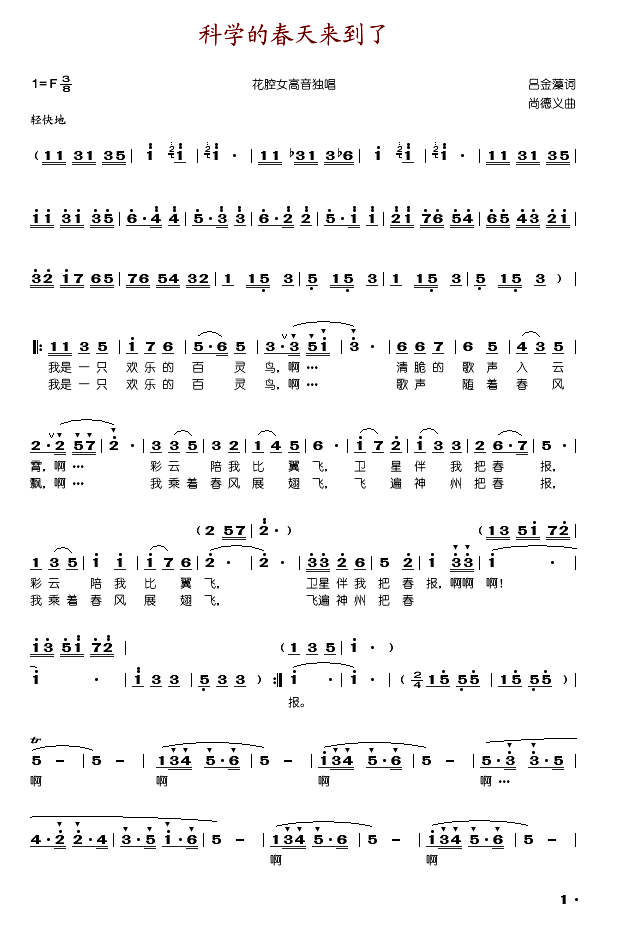 科学的春天来到了(八字歌谱)1