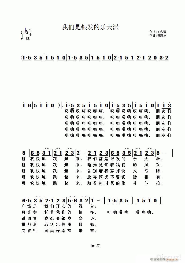 刘和清词黄清林曲(八字歌谱)1