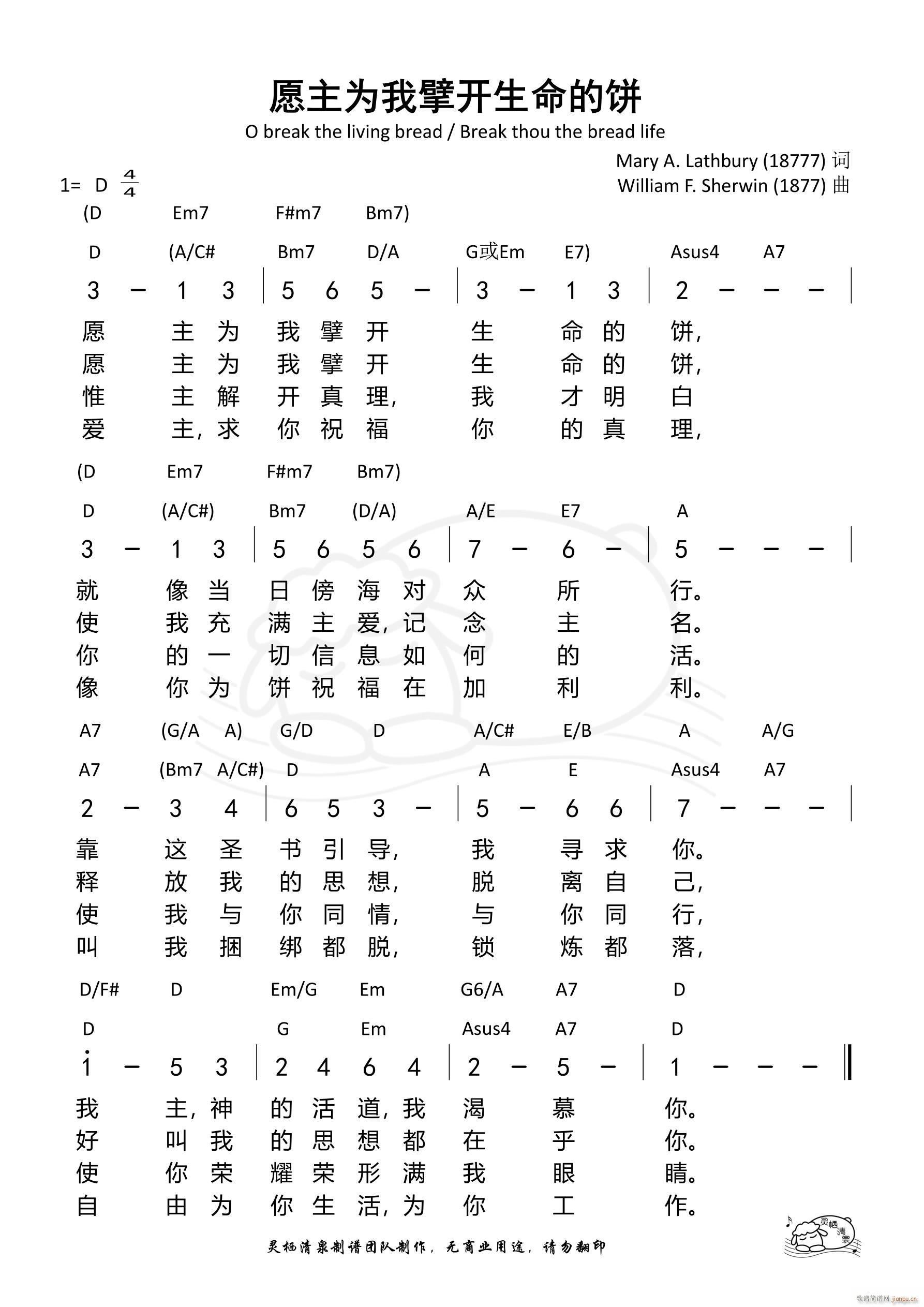 愿主为我擘开生命的饼(十字及以上)1