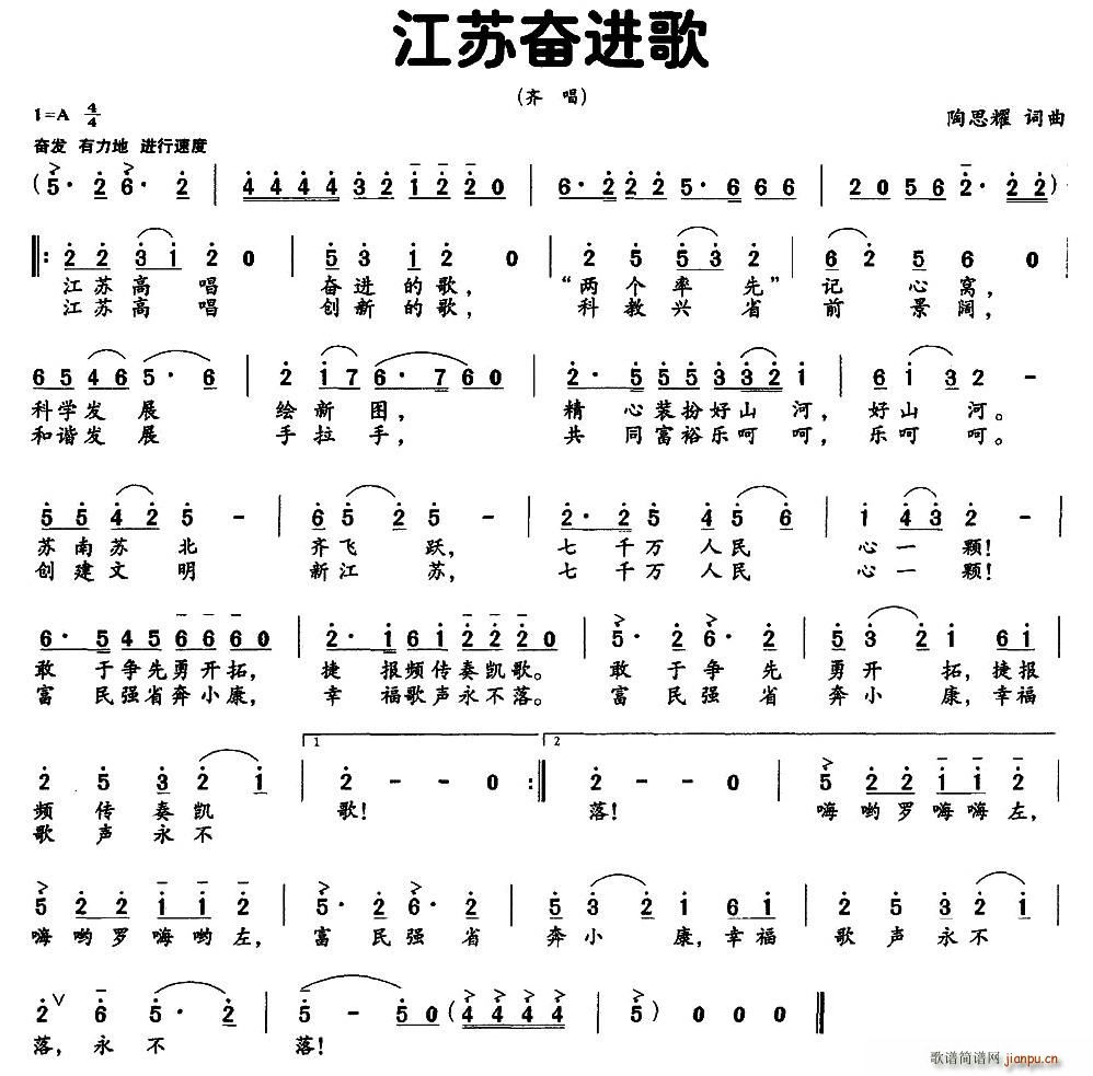 江苏奋进歌(五字歌谱)1