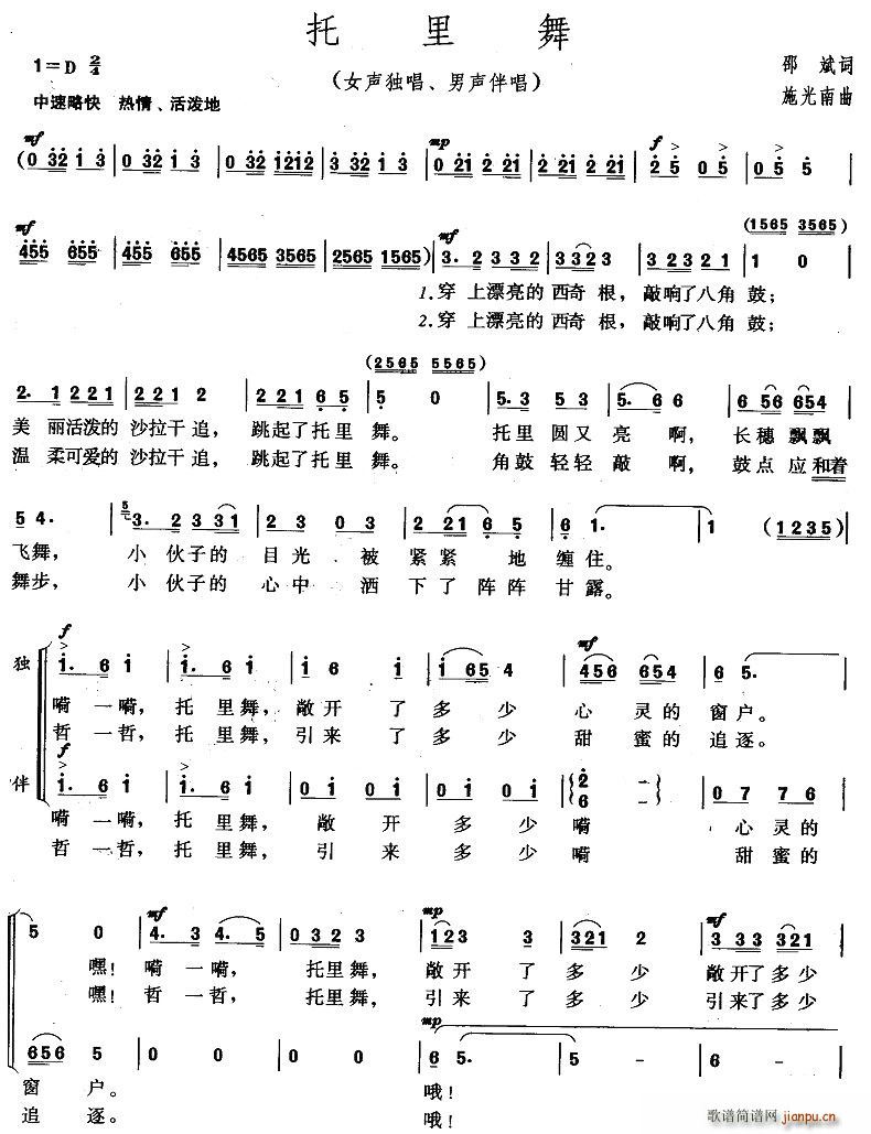托里舞(三字歌谱)1