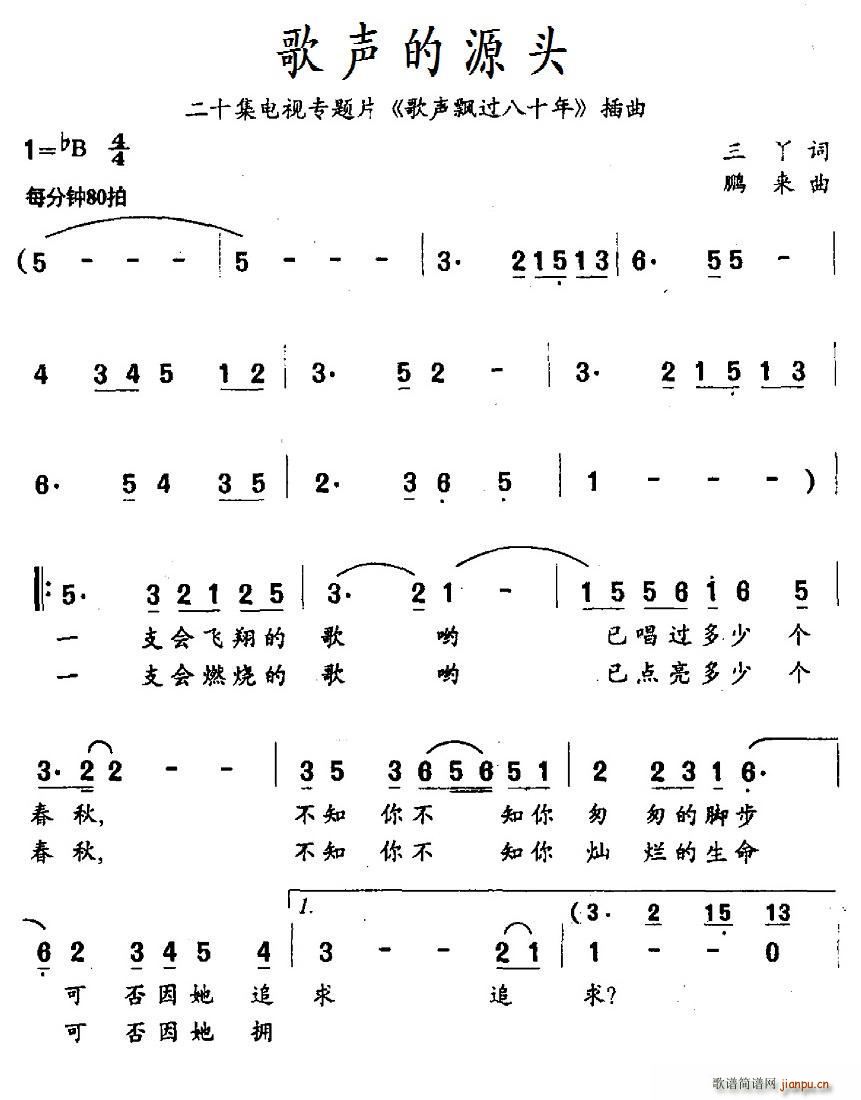 歌声的源头 二十集电视专题片 歌声飘过八十年 插曲(十字及以上)1