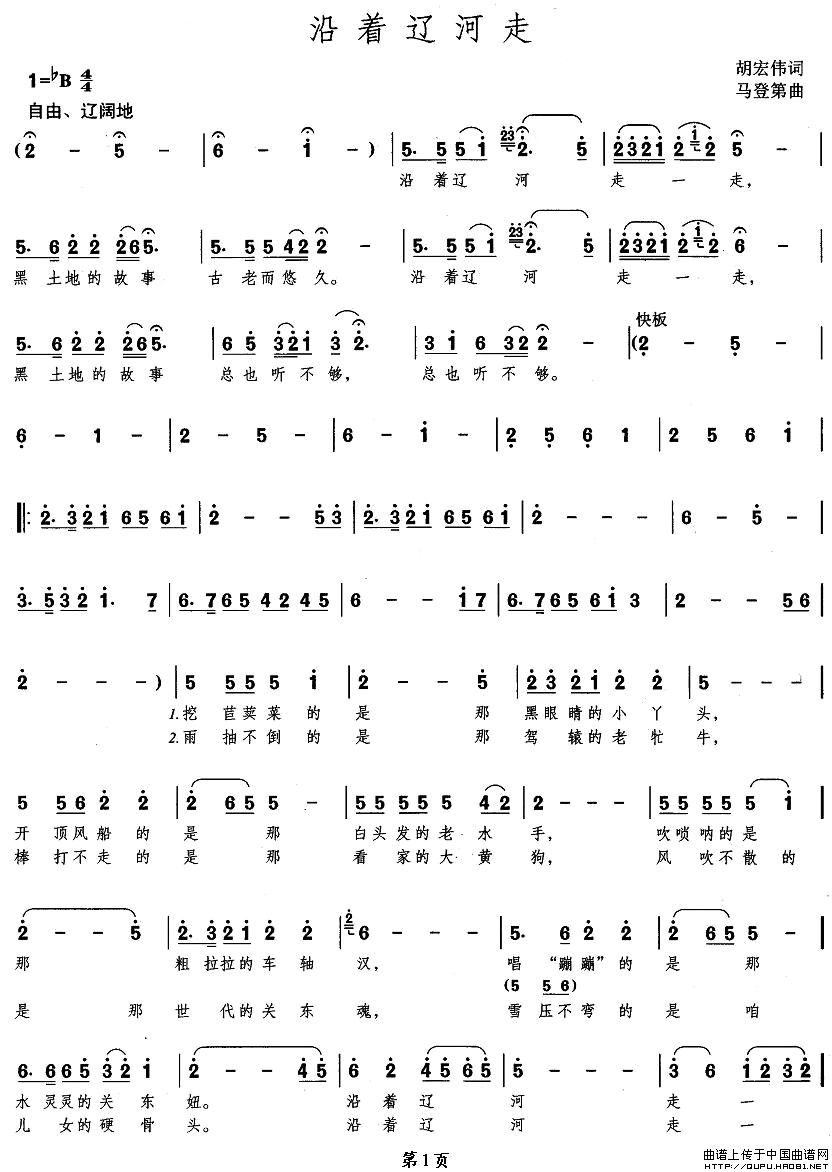 沿着辽河走(五字歌谱)1