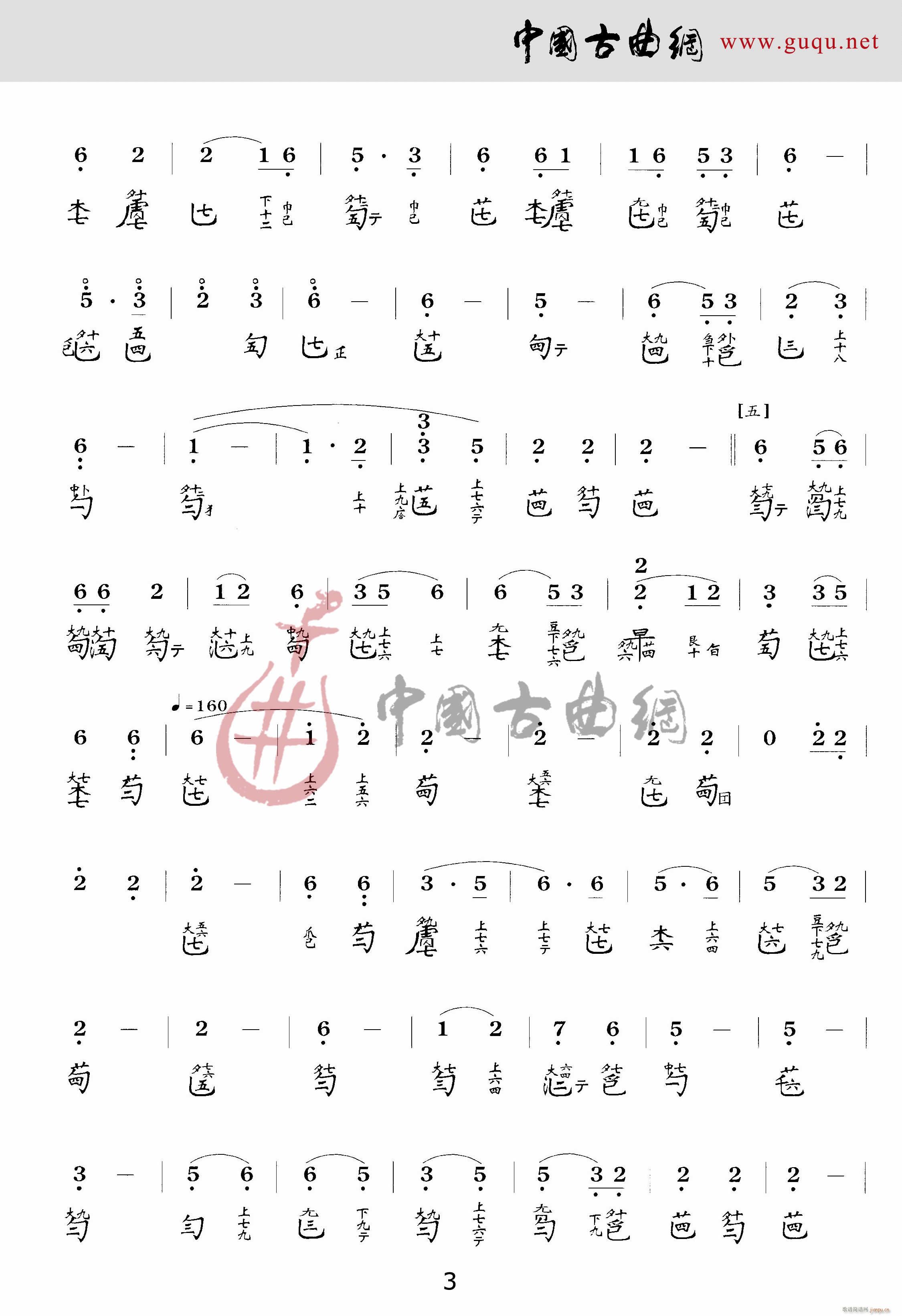 石上流泉(四字歌谱)3