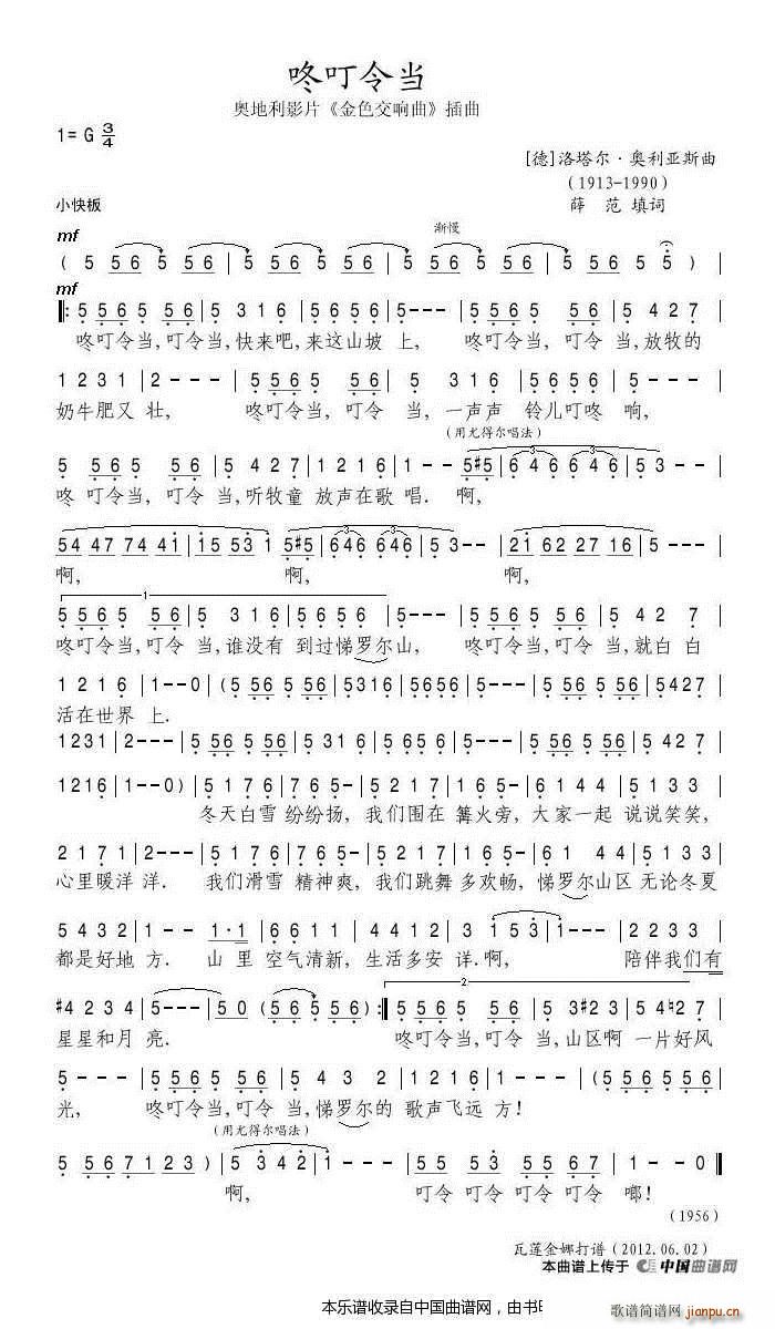 俄 咚叮令当(六字歌谱)1