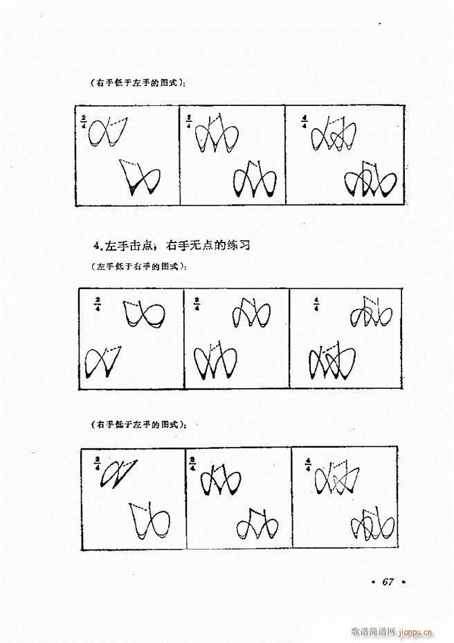 乐队指挥法 61 120(十字及以上)7