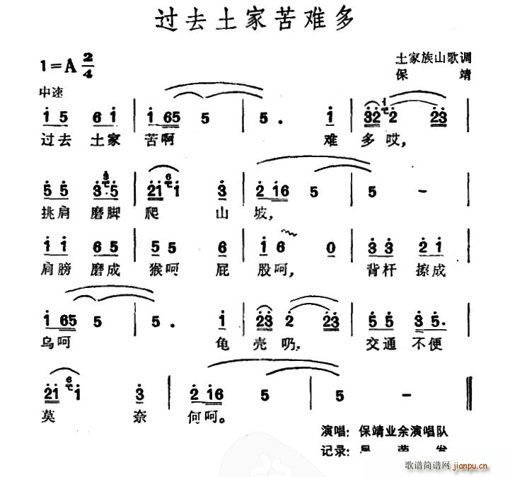 过去土家苦难多 土家族山歌(十字及以上)1