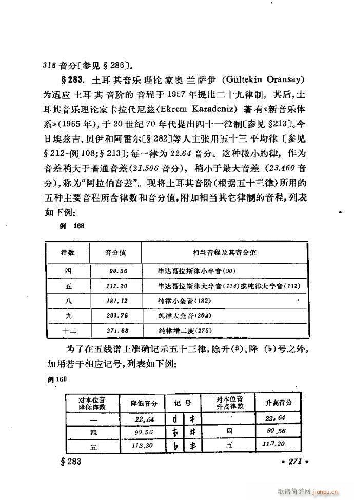 律学 第三次修订版 241 300(十字及以上)31