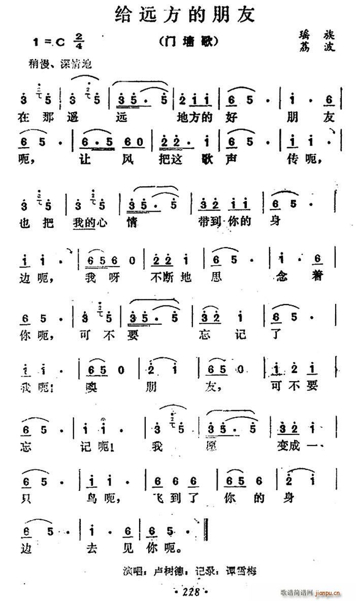 给远方的朋友(六字歌谱)1