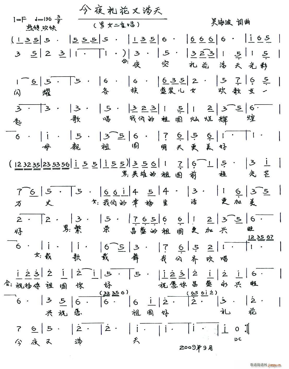 今夜礼花又满天(七字歌谱)1