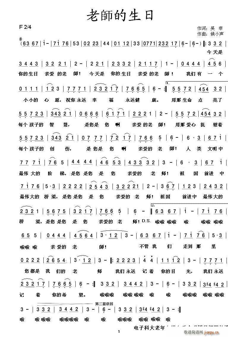 老师的生日(五字歌谱)1