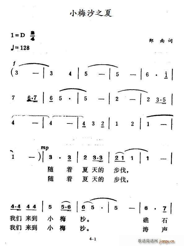 小梅沙之夏(五字歌谱)1