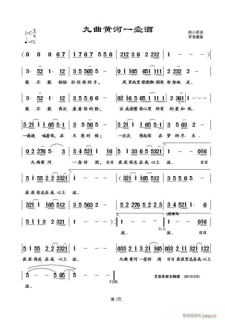 九曲黄河一壶酒(七字歌谱)1