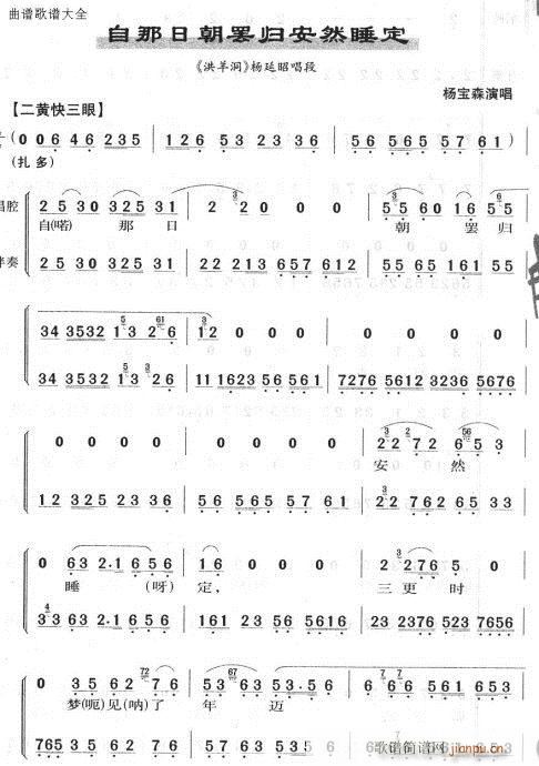 自那日朝罢归安然睡定(京剧曲谱)1