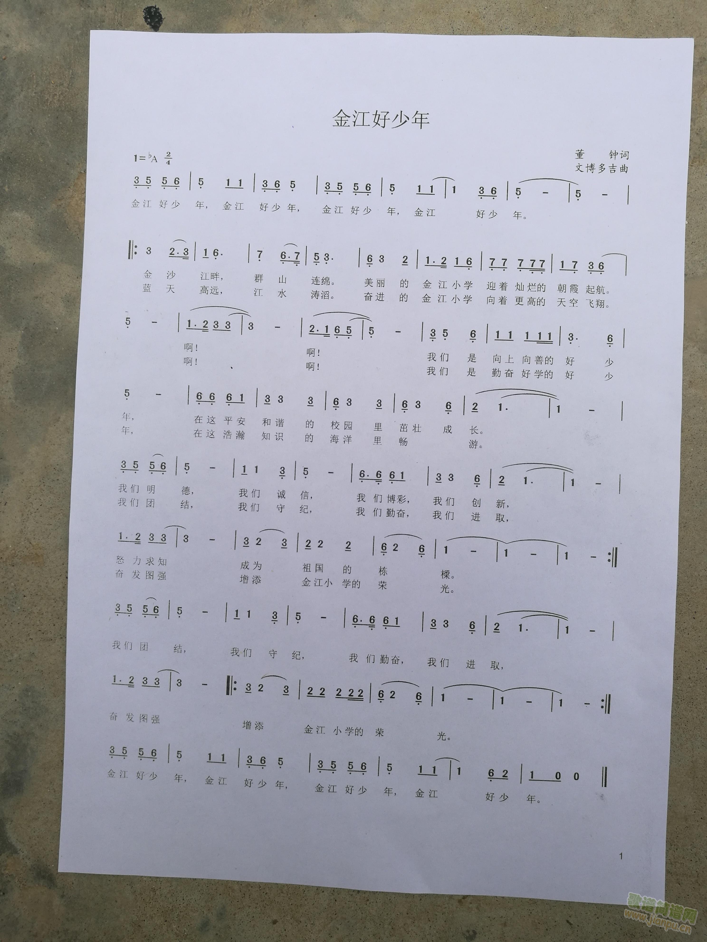 金江好少年(五字歌谱)1