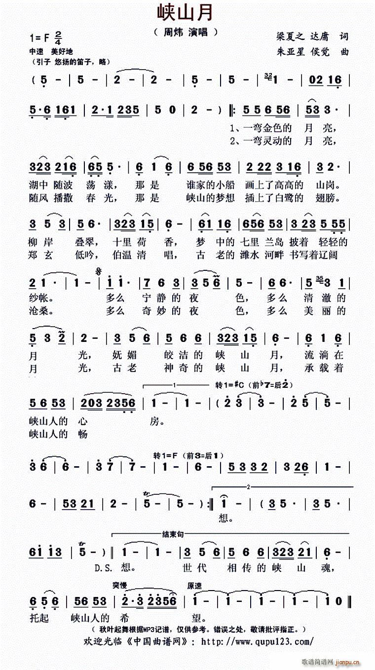 峡山月(三字歌谱)1