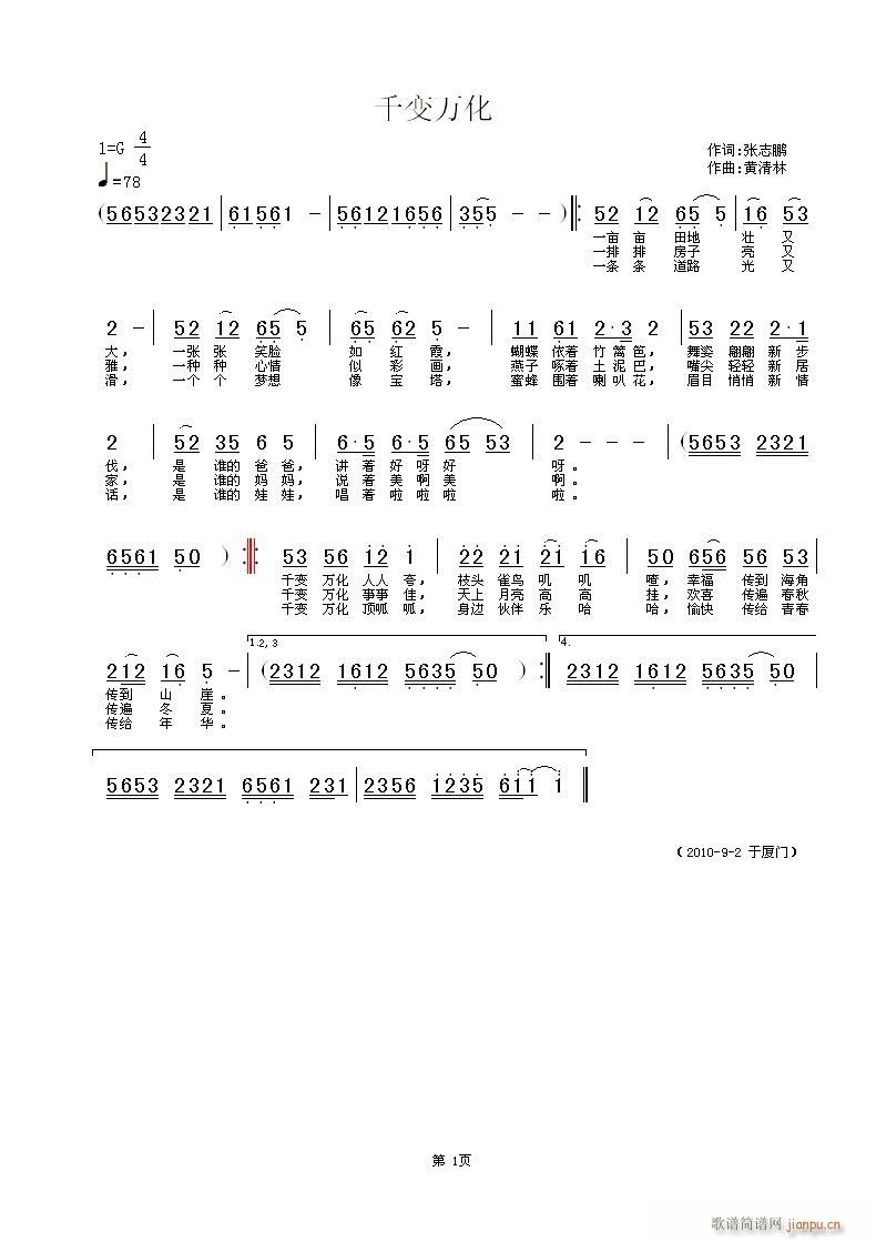 千变万化(四字歌谱)1