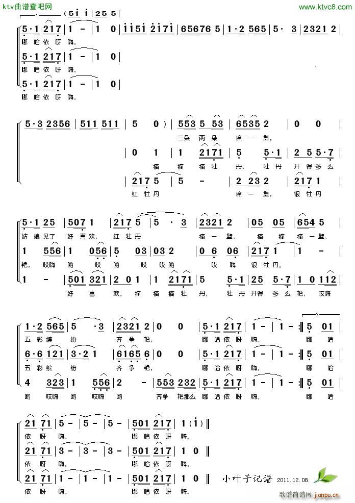 编花篮 放大版第2页 梦之旅三声部合唱谱(合唱谱)1