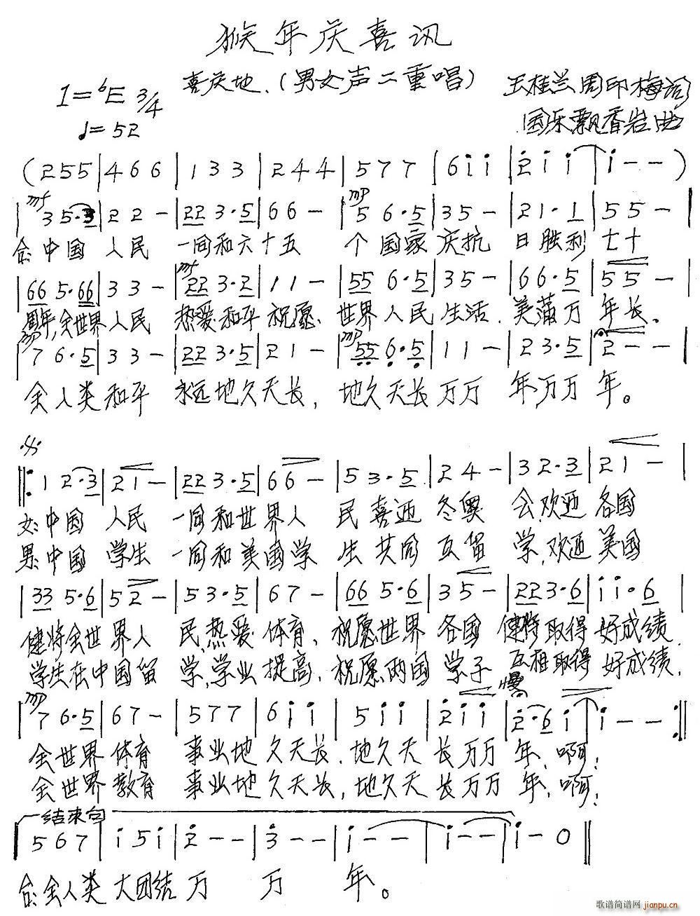 猴年庆喜讯(五字歌谱)1