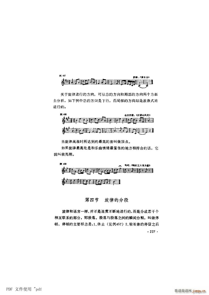 其他 第15章 旋律 第4节第227页 旋律的分段(十字及以上)1