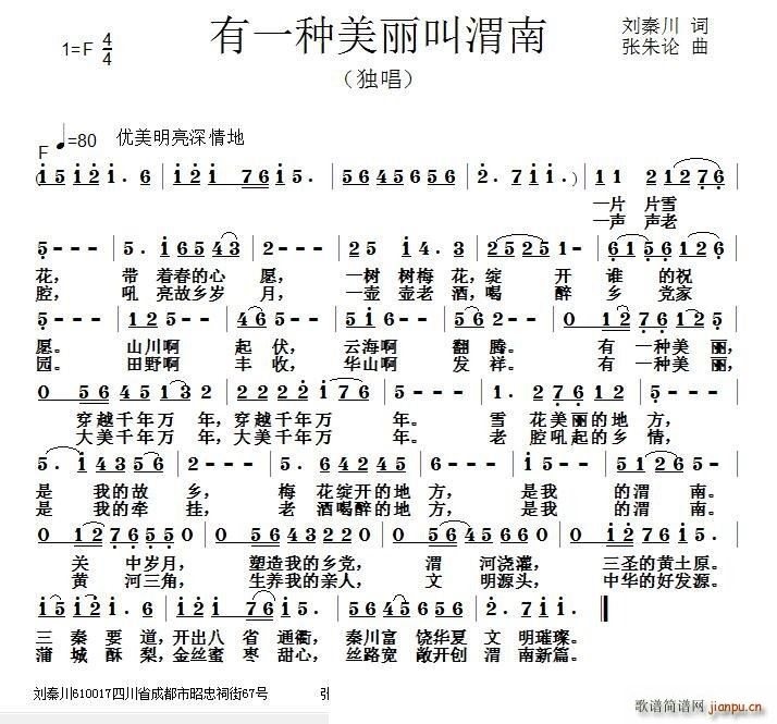 有一种美丽叫渭南(八字歌谱)1