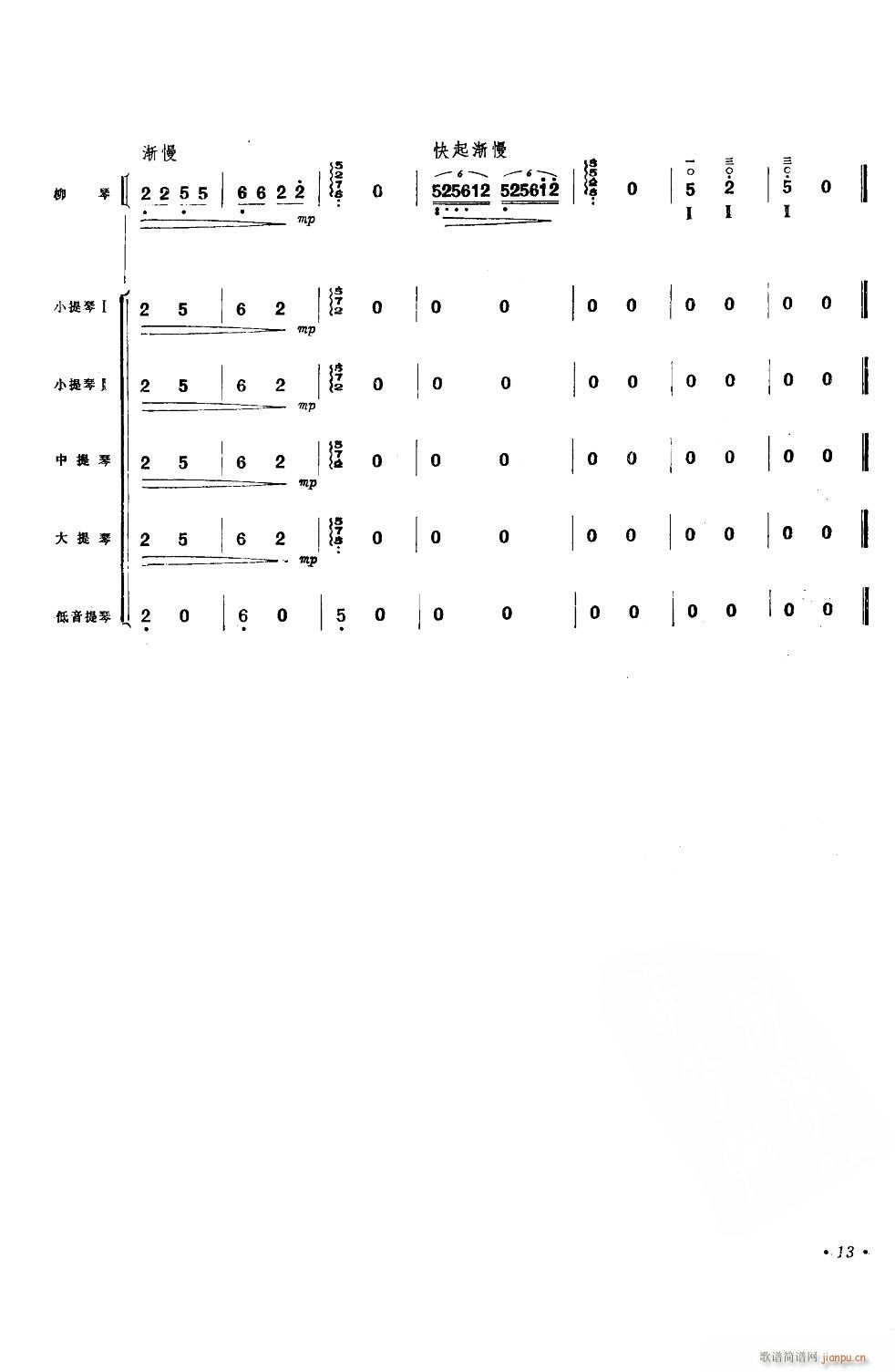 幸福渠(三字歌谱)13