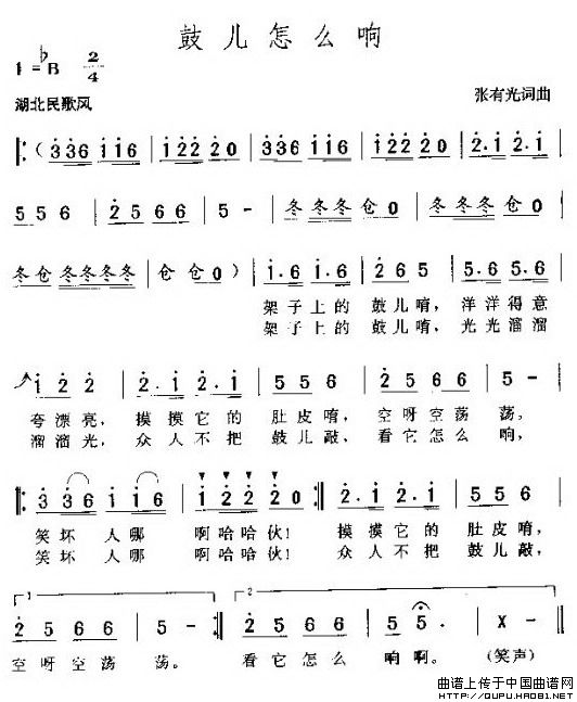 鼓儿怎么响(五字歌谱)1
