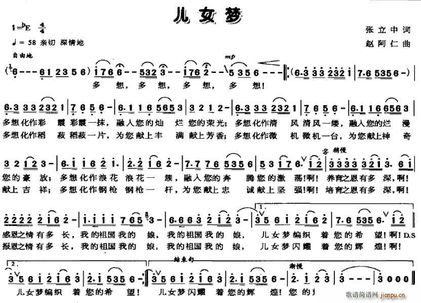 儿女梦(三字歌谱)1