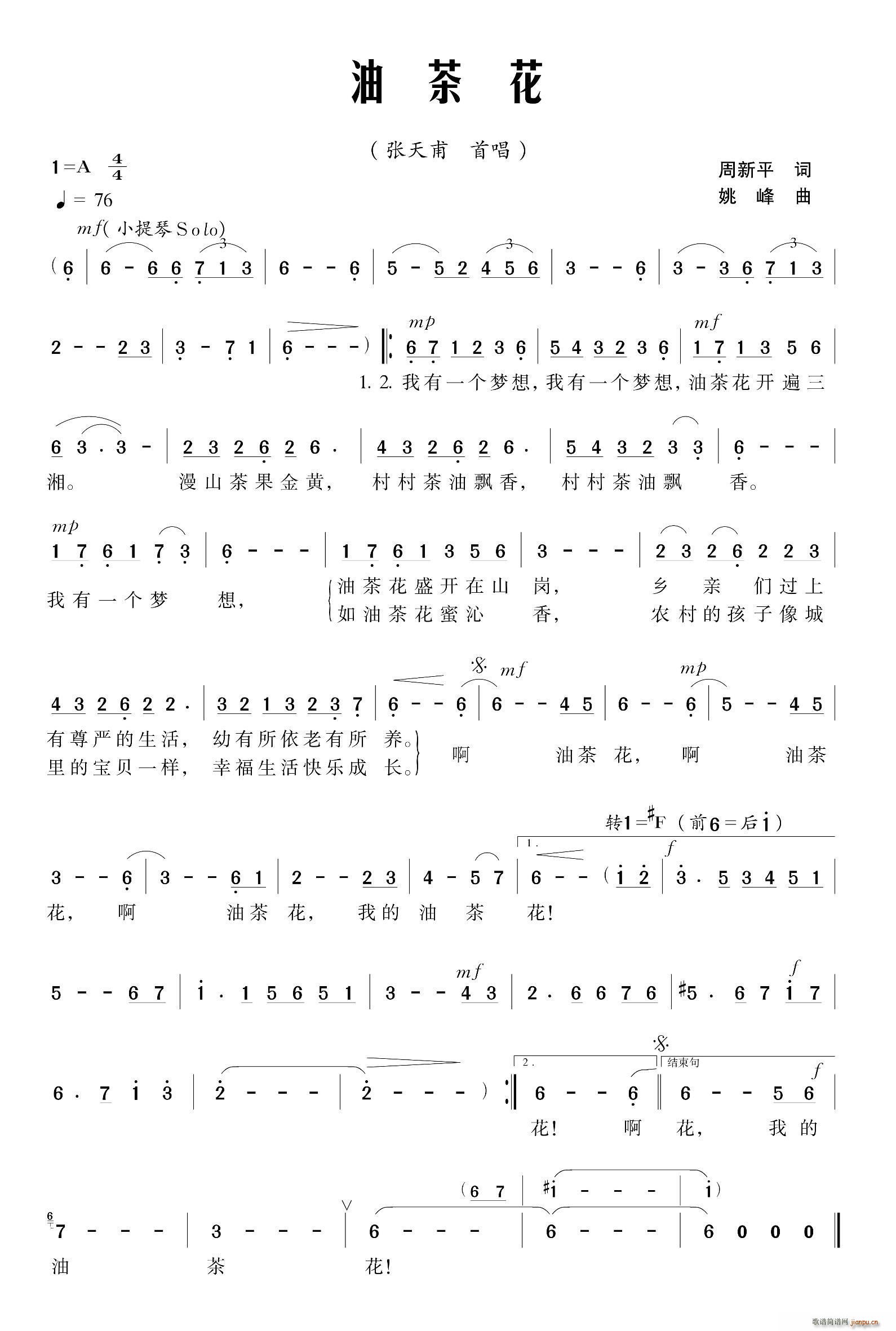 油茶花(三字歌谱)1