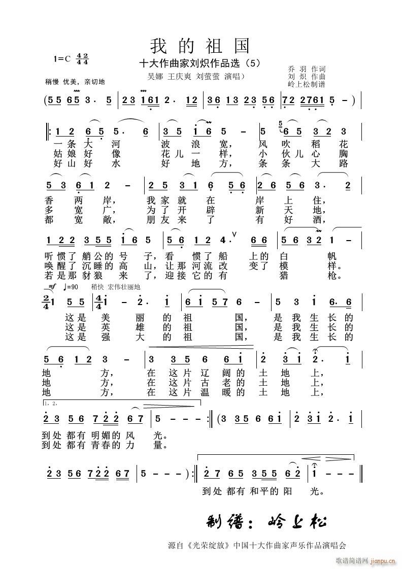 我的祖国 家刘炽作品选 5(十字及以上)1