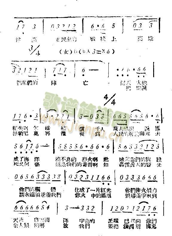 英雄们向暴风雨飞去(九字歌谱)3