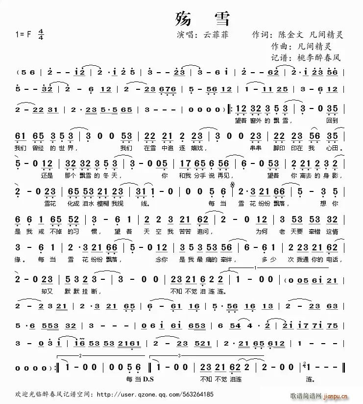 殇雪(二字歌谱)1