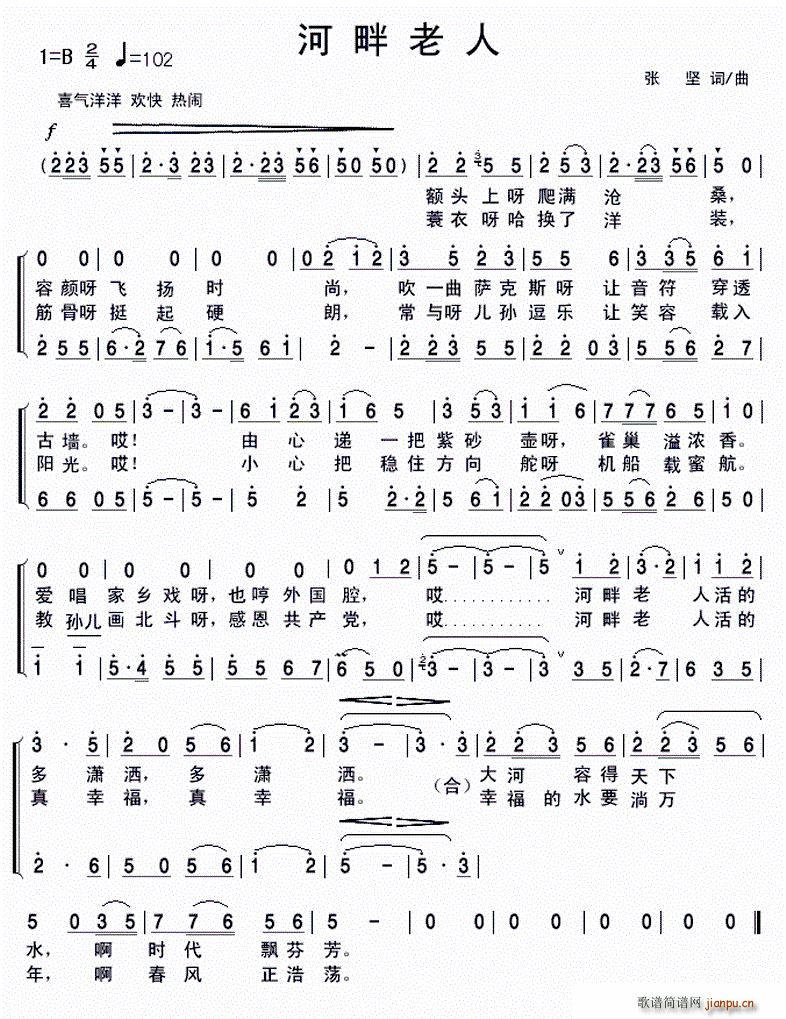 河畔老人(四字歌谱)1