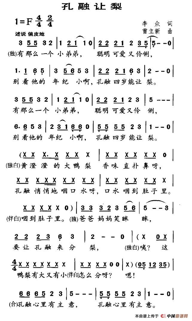 孔融让梨(四字歌谱)1