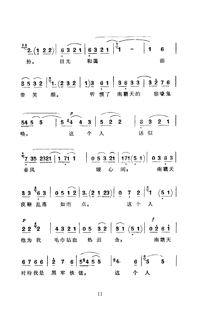 常青指路(四字歌谱)11