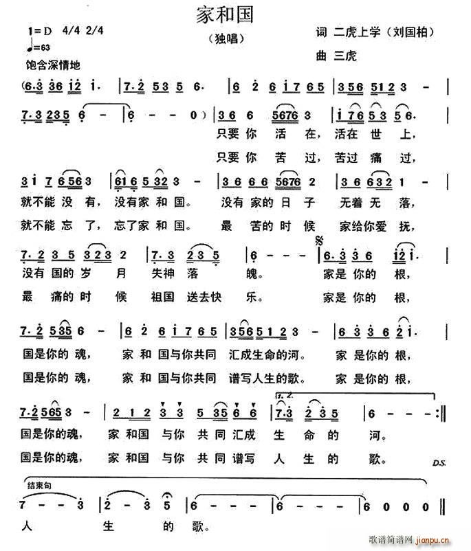 家和国(三字歌谱)1