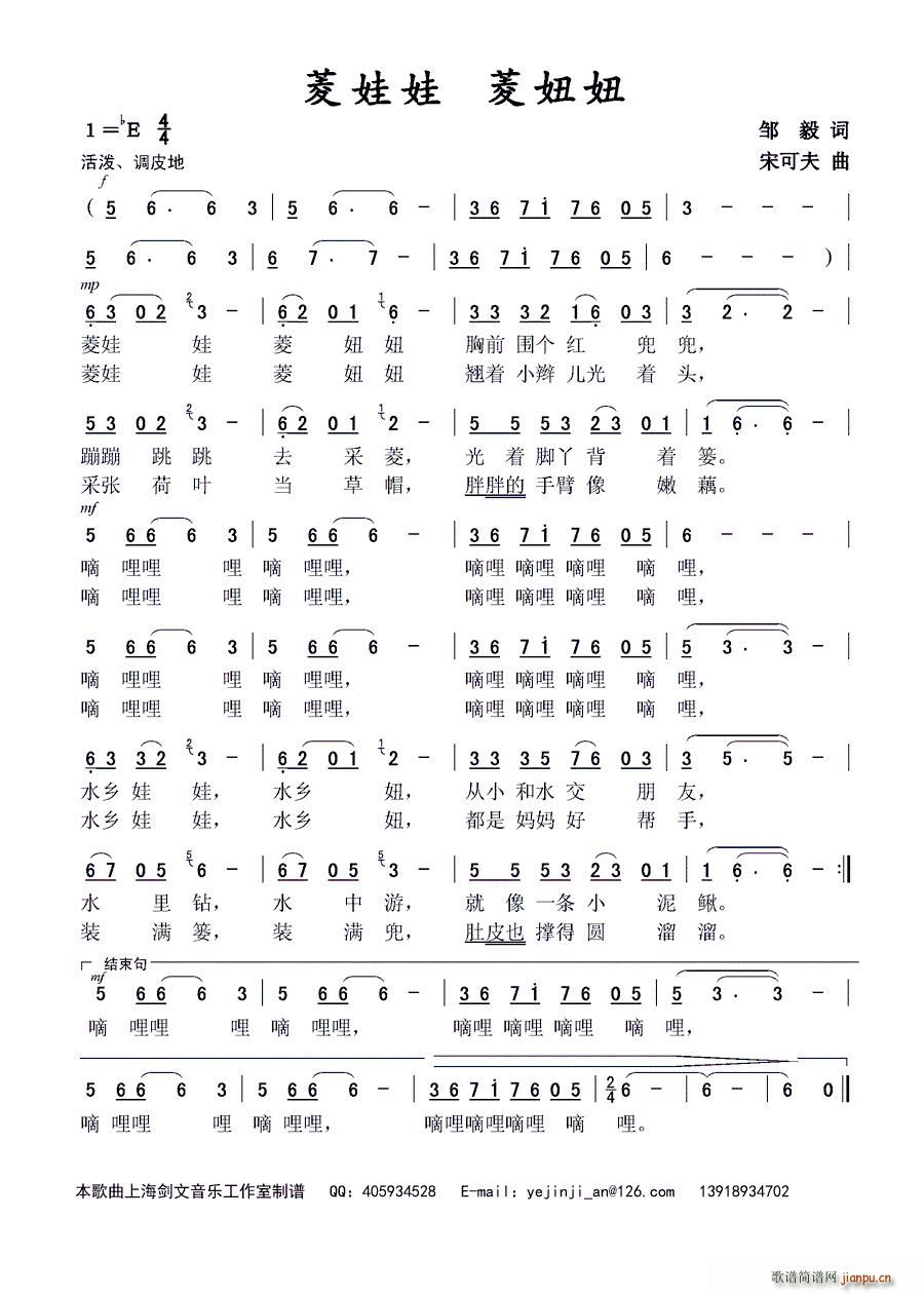 菱娃娃 菱妞妞(七字歌谱)1