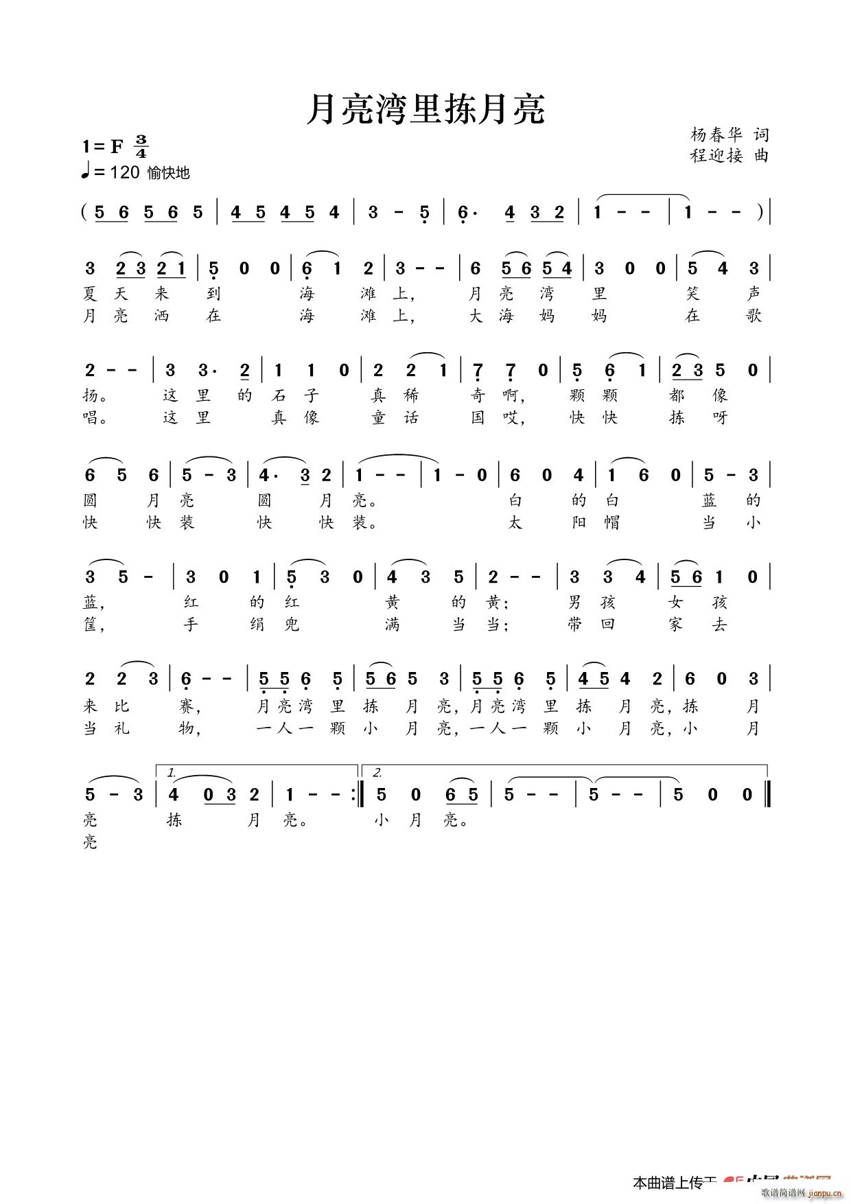 月亮湾里拣月亮(七字歌谱)1