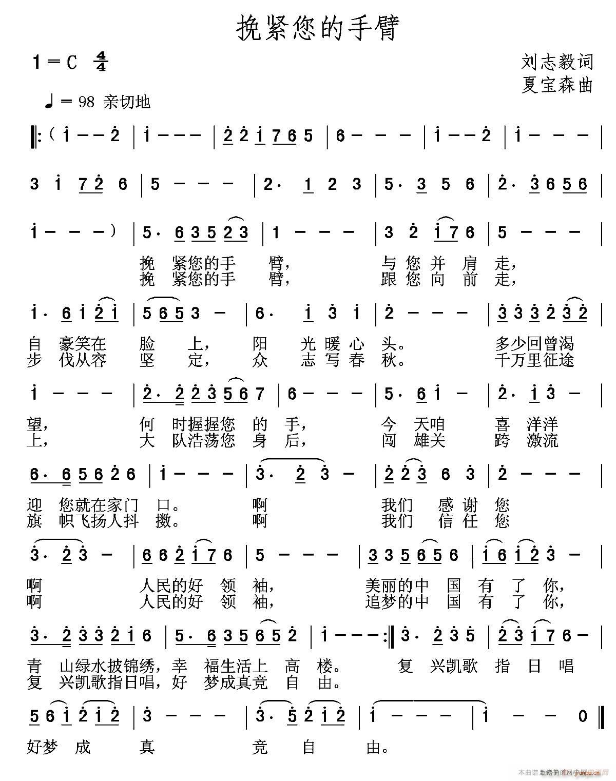 挽紧您的手臂(六字歌谱)1