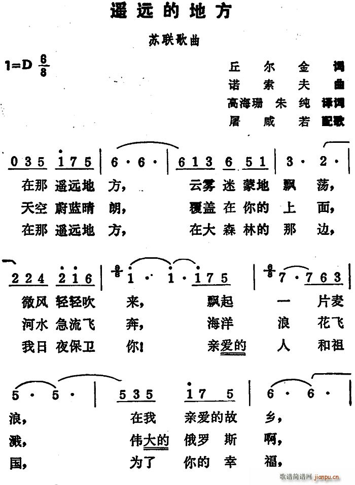 遥远的地方 前苏联歌曲(十字及以上)1