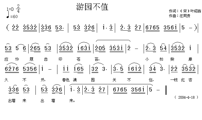 游园不值(四字歌谱)1