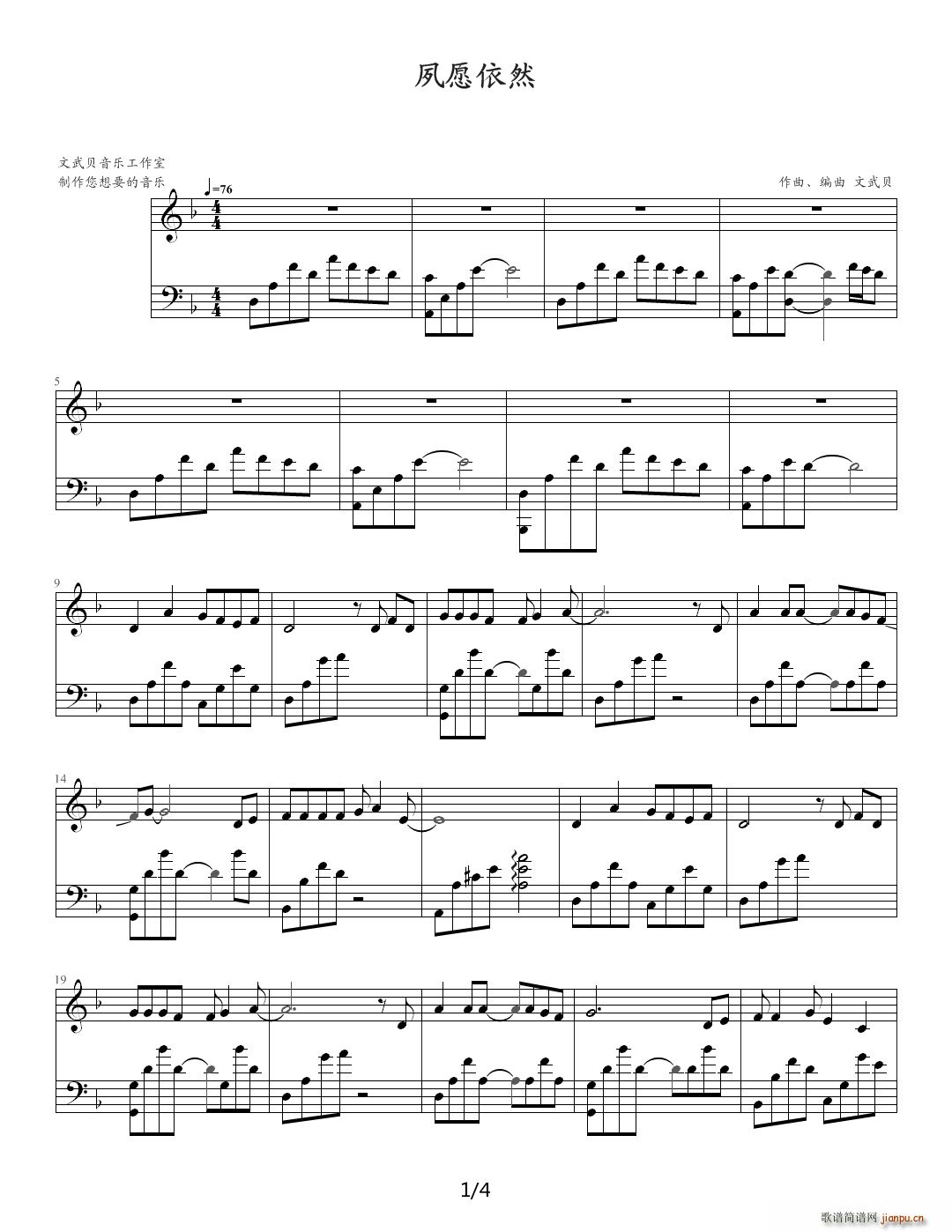 夙愿依然 F调(钢琴谱)1